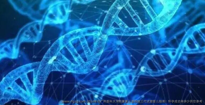 2024年在广州医科大学附属第三医院做三代试管婴儿指南！怀孕成功率多少供您参考