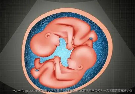 福建医科大学附属第二医院做三代试管成功率如何？一文读懂需要花多少钱